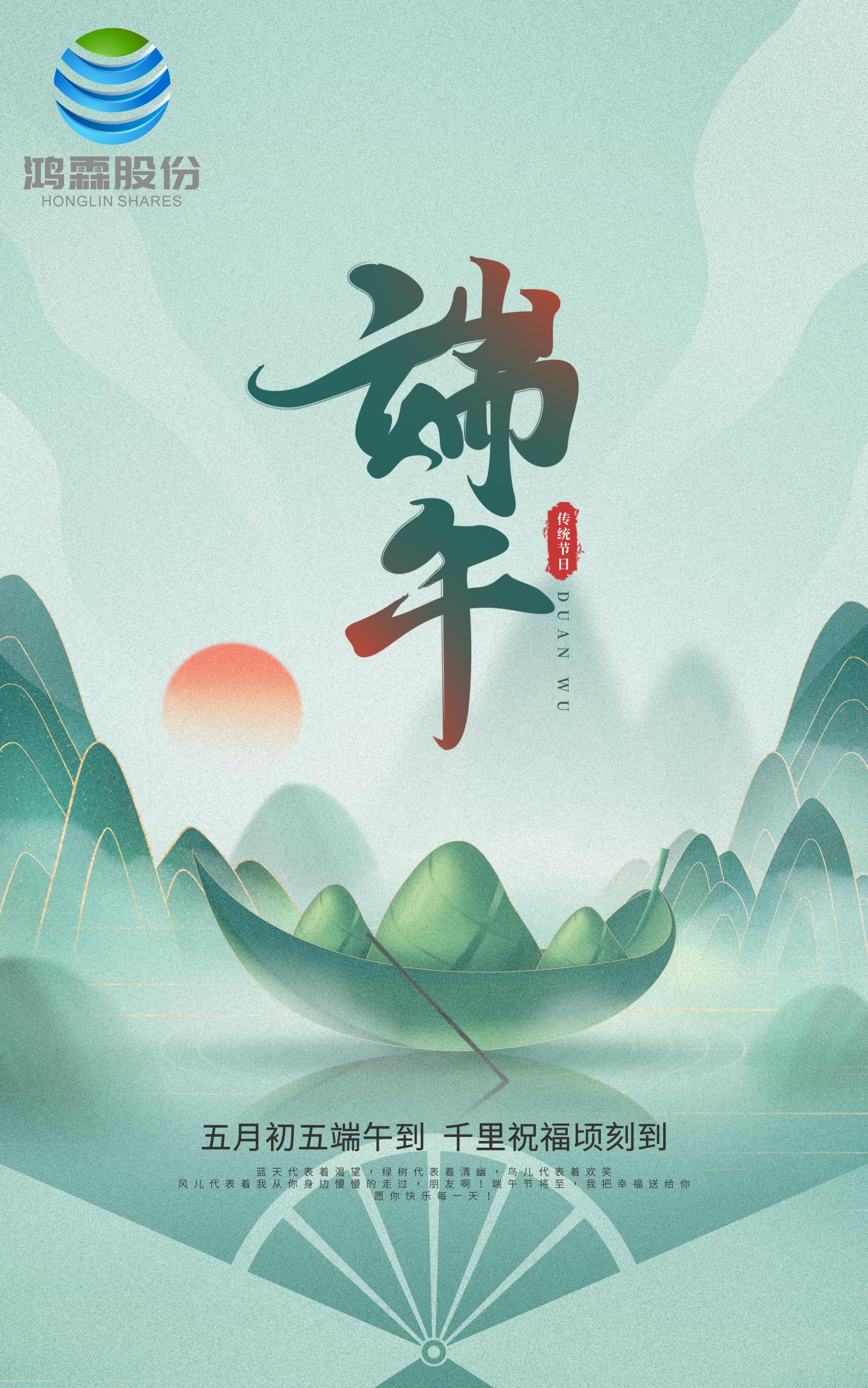 粽情山水間 臨夏綠意濃
